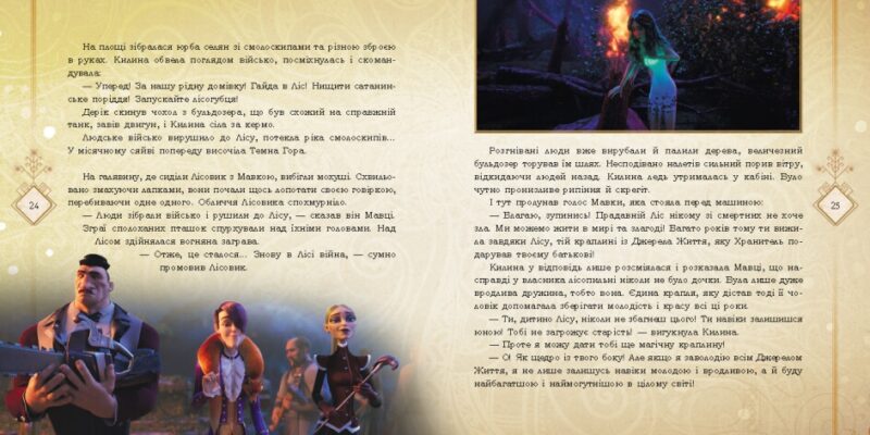 Мавка. Мавка і Лукаш. Історія кохання (Укр) Ранок (9789667512989) (493715) - Зображення 4