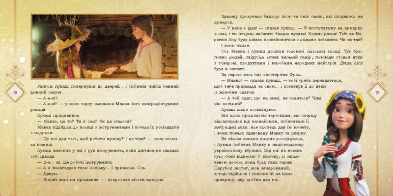 Мавка. Село та його мешканці (Укр) Ранок (9789667512965) (493714) - Зображення 4