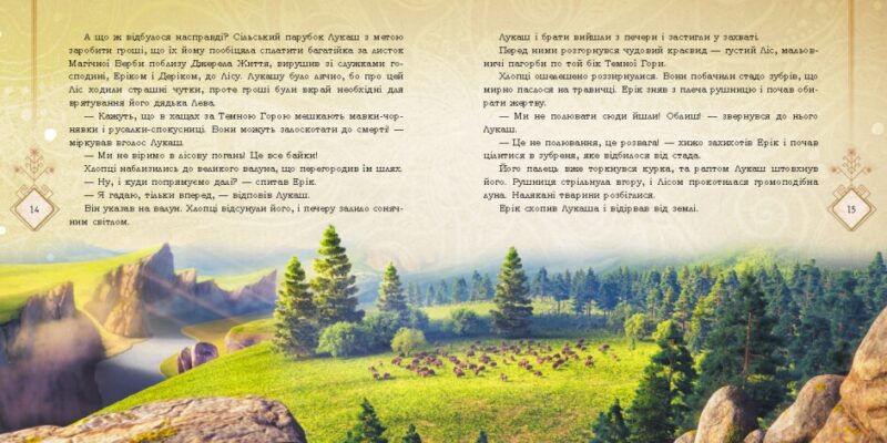 Мавка. Таємниці прадавнього лісу (Укр) Ранок (9789667512958) (493631) - Зображення 4