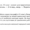 Географія 11 клас. Зошит для практичних робіт. Стадник О.Г. (Укр) Ранок Г530351У (9786170971456) (455589) - Зображення 6