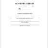 Особова справа здобувача (здобувачки) освіти. Шкільна документація Зірка 74093 (9789663334530) (286361)