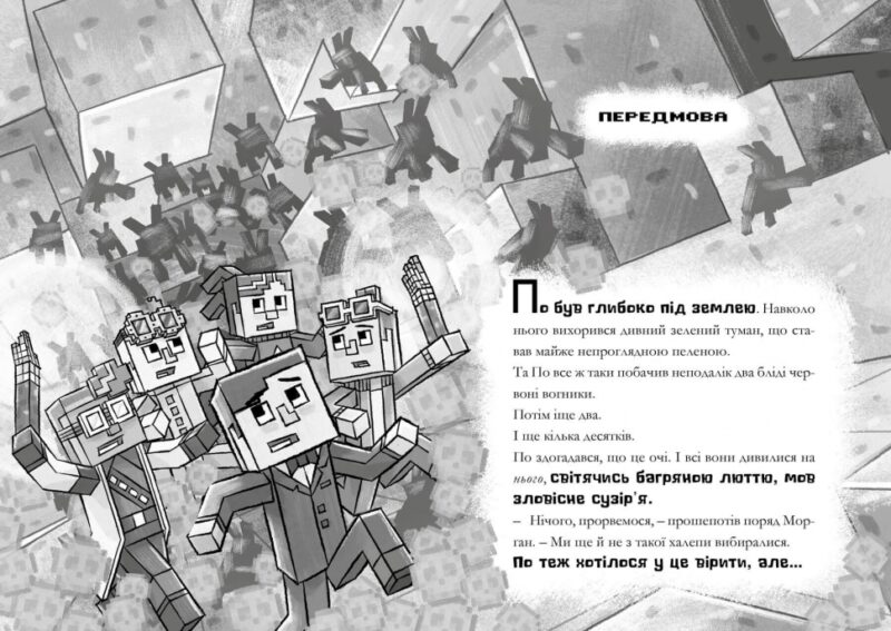 MINECRAFT. Моби рулять! Нік Еліопулос (Укр) Артбукс (9786175230299) (495545) - Зображення 2