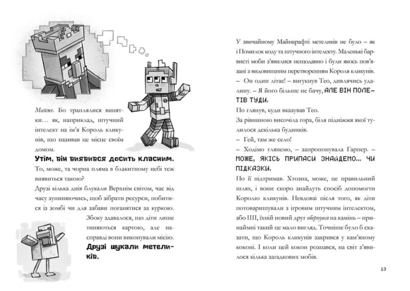 MINECRAFT. Моби рулять! Нік Еліопулос (Укр) Артбукс (9786175230299) (495545) - Зображення 5