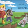 MINECRAFT. Втеча з Нижнього світу. Рівень 2. Нік Еліопулос (Укр) Артбукс (9786175230282) (495561) - Зображення 2