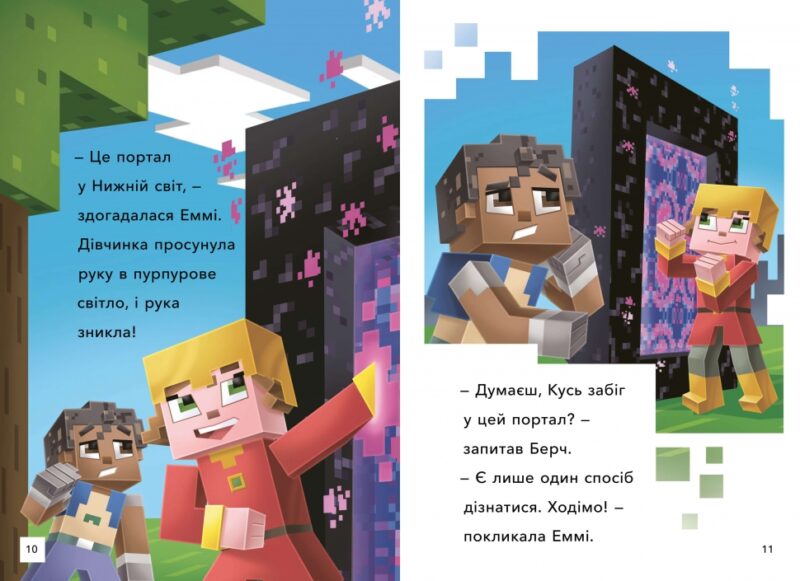 MINECRAFT. Втеча з Нижнього світу. Рівень 2. Нік Еліопулос (Укр) Артбукс (9786175230282) (495561) - Зображення 3