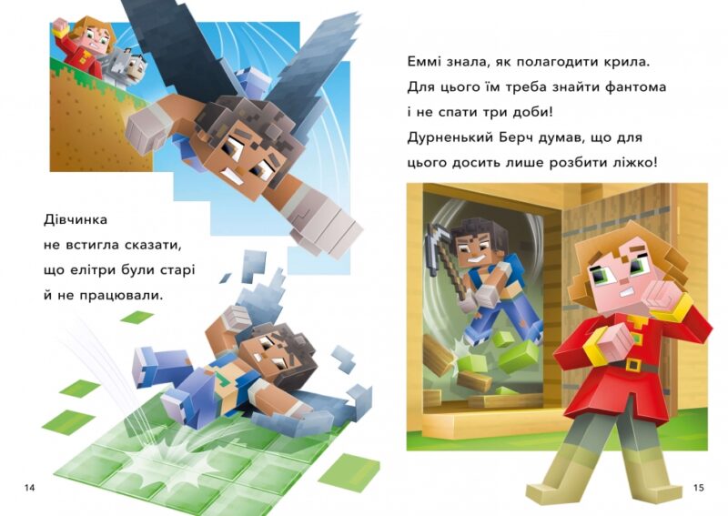 MINECRAFT. Перший політ. Рівень 2. Нік Еліопулос (Укр) Артбукс (9786175230275) (495562) - Зображення 3