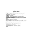 Іван Карпенко-Карий. Вибрані твори (Укр) Yakaboo Publishing (9786178107925) (495398) - Зображення 4