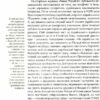 Війна двох правд. Поляки та українці у кривавому ХХ столітті/ Кіпіані Вахтанг (Укр) Vivat (9786171701236) (495279) - Зображення 4