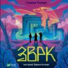 ЗВРК. Ткачук Г (Укр) Vivat (9786171700611) (495395)