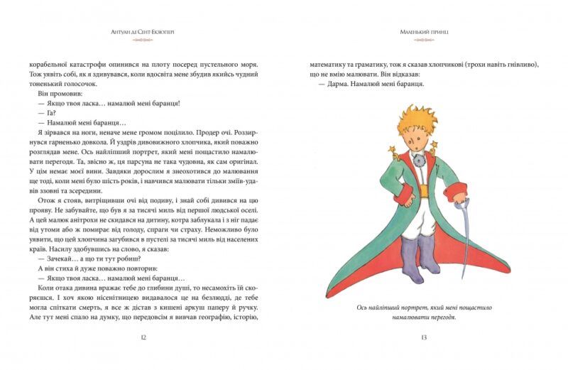 Маленький принц. Антуан де Сент-Екзюпері (Укр) Рідна мова (9786178280543) (495467) - Зображення 4