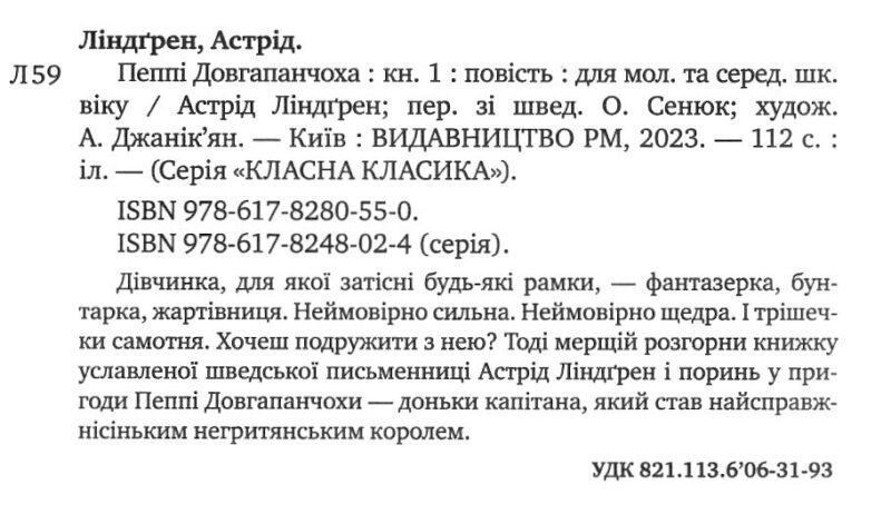 Пеппі Довгапанчоха. Книга 1. Астрід Ліндґрен (Укр) Рідна мова (9786178280550) (495566) - Зображення 2