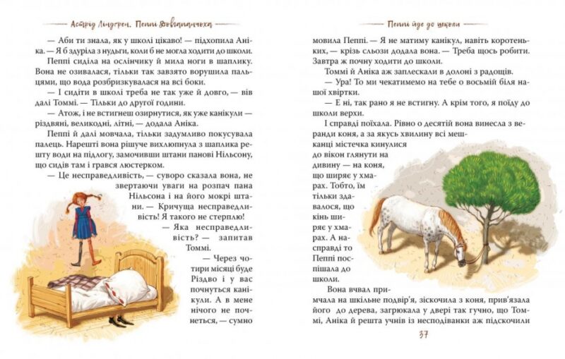 Пеппі Довгапанчоха. Книга 1. Астрід Ліндґрен (Укр) Рідна мова (9786178280550) (495566) - Зображення 6