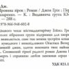 Провина зірок. Джон Грін (Укр) КМ-Букс (9789669486028) (495567) - Зображення 2