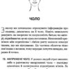 Словник мови тіла. Секрети невербальної комунікації. Наварро Джо (Укр) Vivat (9789669823052) (495497) - Зображення 5