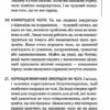 Словник мови тіла. Секрети невербальної комунікації. Наварро Джо (Укр) Vivat (9789669823052) (495497) - Зображення 6