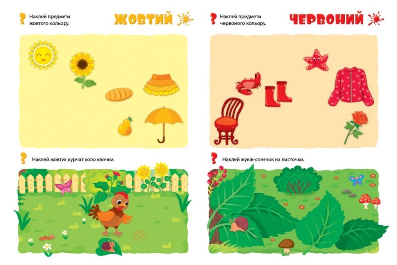 Учимо кольори. Мої перші навчальні наліпки. Сіліч С.О. (Укр) Ула (9786175441947) (495815) - Зображення 2
