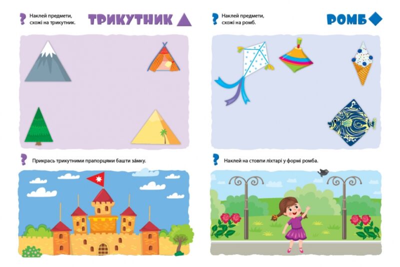 Учимо форми. Мої перші навчальні наліпки. Сіліч С.О. (Укр) Ула (9786175441954) (495816) - Зображення 2