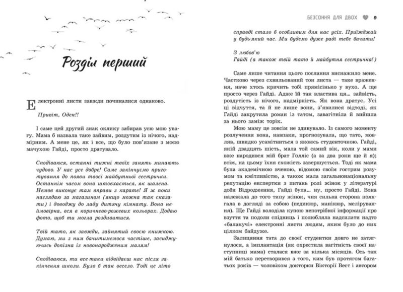 Безсоння для двох. Young Adult. Сучасна проза. Сара Дессен (Укр) Readberry (9786170981189) (492825) - Зображення 2