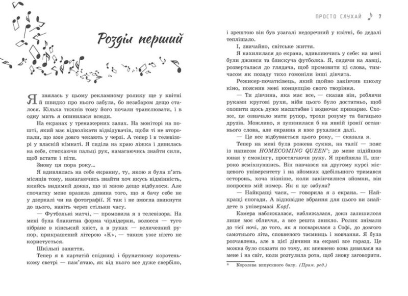 Просто слухай. Young Adult. Сучасна проза. Сара Дессен (Укр) Readberry (9786170981660) (492826) - Зображення 2