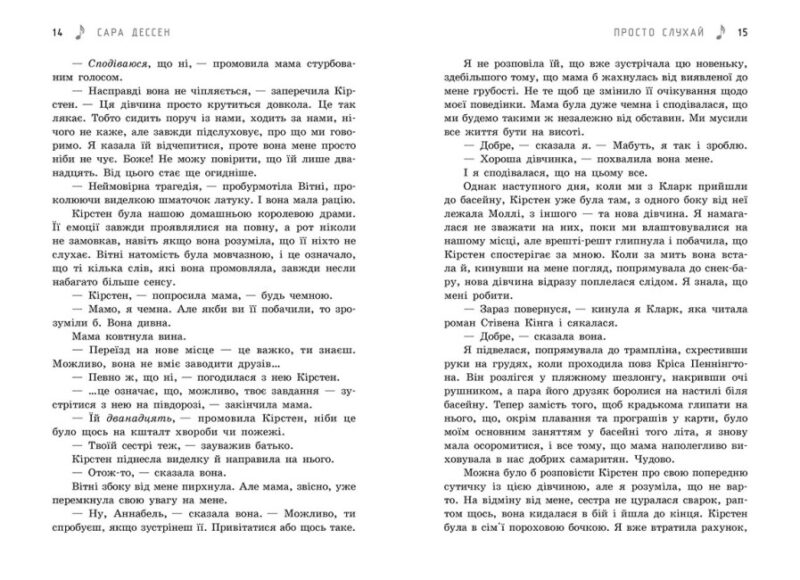 Просто слухай. Young Adult. Сучасна проза. Сара Дессен (Укр) Readberry (9786170981660) (492826) - Зображення 5