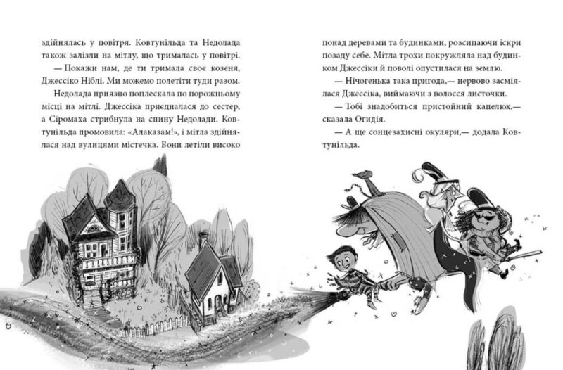 Агенція дивних сестер. Записка, коза та запiканка. Марк Девід Сміт (Укр) Ранок (9786170982100) (492106) - Зображення 4
