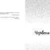 Пісня для тебе. Young Adult. Сучасна проза. Сара Дессен (Укр) Readberry (9786170982070) (493541) - Зображення 2