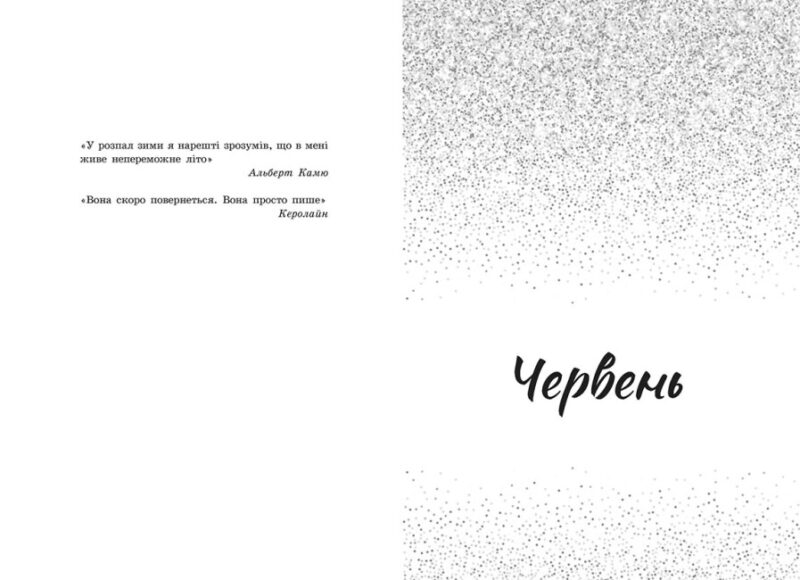 Пісня для тебе. Young Adult. Сучасна проза. Сара Дессен (Укр) Readberry (9786170982070) (493541) - Зображення 2
