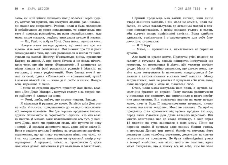 Пісня для тебе. Young Adult. Сучасна проза. Сара Дессен (Укр) Readberry (9786170982070) (493541) - Зображення 4