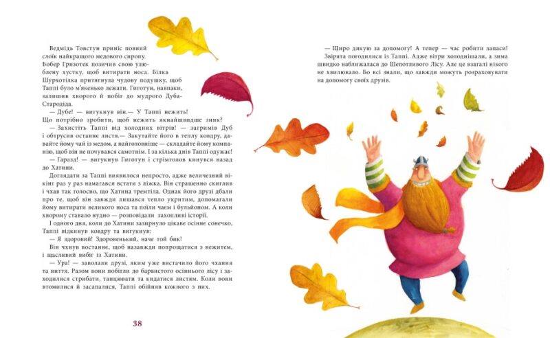 Таппі та святковий торт. Пригоди Таппі. Марцин Мортка (Укр) Ранок (9786170981820) (492827) - Зображення 4