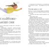 Дрімопедія. Геть усе про користь сну. Розширюючи світогляд. Таня Ллойд Кай (Укр) Ранок (9786170981776) (490054) - Зображення 5