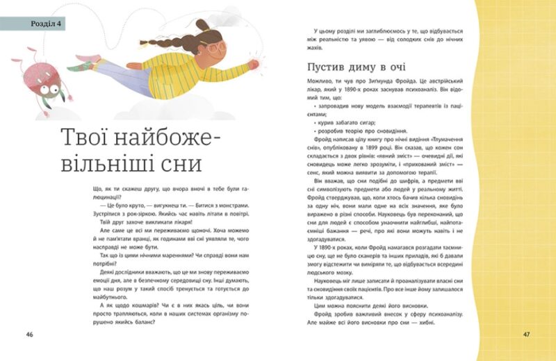 Дрімопедія. Геть усе про користь сну. Розширюючи світогляд. Таня Ллойд Кай (Укр) Ранок (9786170981776) (490054) - Зображення 5