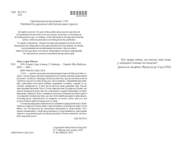 1795. Бестселер. Ніклас Натт-о-Даґ (Укр) Фабула (9786175221129) (490812) - Зображення 3
