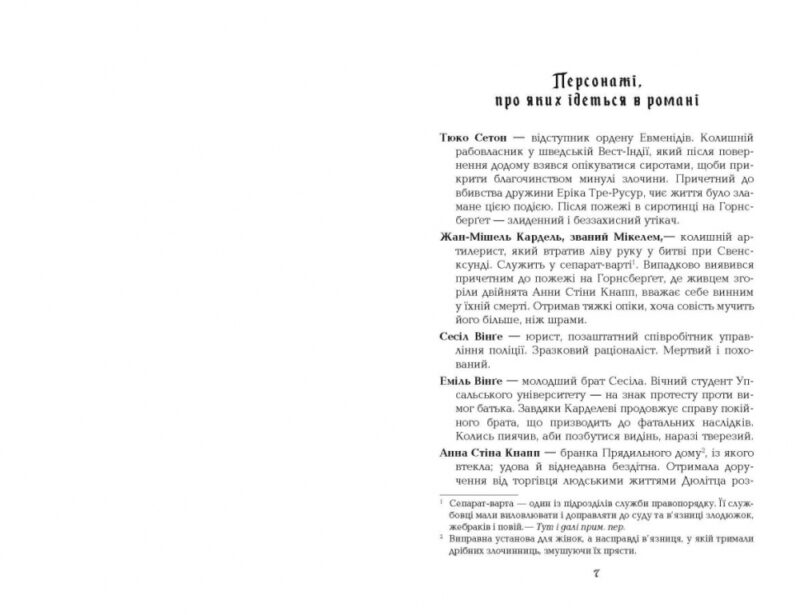 1795. Бестселер. Ніклас Натт-о-Даґ (Укр) Фабула (9786175221129) (490812) - Зображення 4