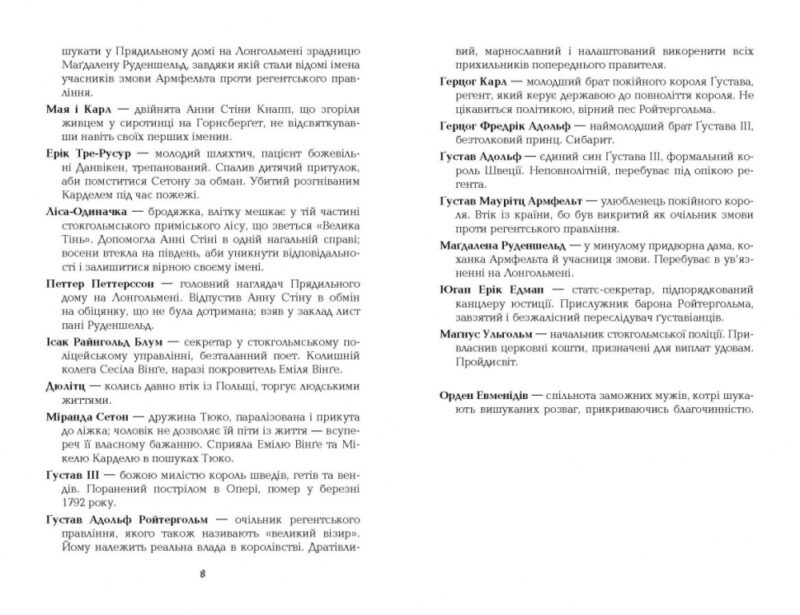 1795. Бестселер. Ніклас Натт-о-Даґ (Укр) Фабула (9786175221129) (490812) - Зображення 5