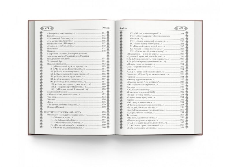Кобзар. Тарас Шевченко (Укр) Кристал Бук (9786175474242) (496053) - Зображення 2