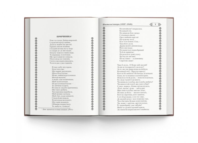 Кобзар. Тарас Шевченко (Укр) Кристал Бук (9786175474242) (496053) - Зображення 8