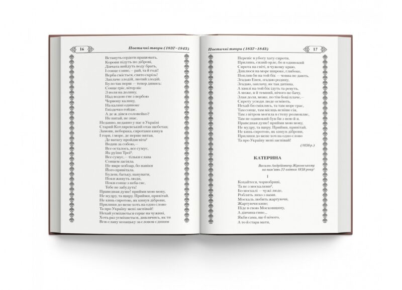 Кобзар. Тарас Шевченко (Укр) Кристал Бук (9786175474242) (496053) - Зображення 9