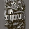 Ігри спадкоємців. Дженніфер Лінн Барнс (Укр) Readberry (9786170982391) (492711) - Зображення 2