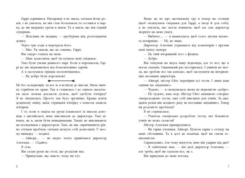 Ігри спадкоємців. Дженніфер Лінн Барнс (Укр) Readberry (9786170982391) (492711) - Зображення 3