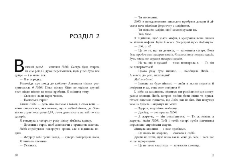 Ігри спадкоємців. Дженніфер Лінн Барнс (Укр) Readberry (9786170982391) (492711) - Зображення 4