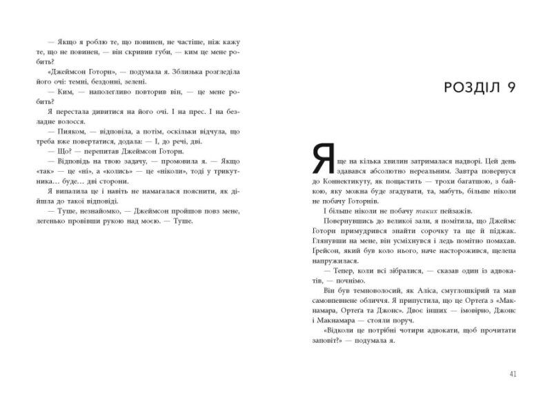 Ігри спадкоємців. Дженніфер Лінн Барнс (Укр) Readberry (9786170982391) (492711) - Зображення 5