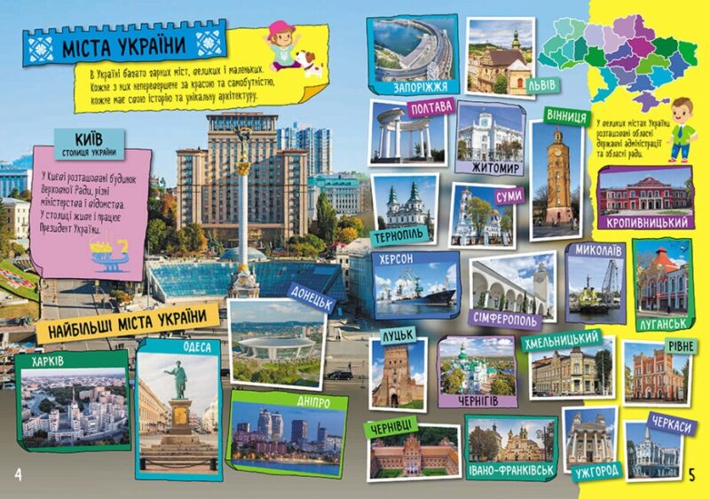 Моя рідна Україна. Маленькі українознавці. Казакіна О.М. (Укр) Кенгуру (9786170981615) (490001) - Зображення 3