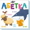 Абетка. Розумний малюк (Укр) Ранок (9789667512743) (493586)