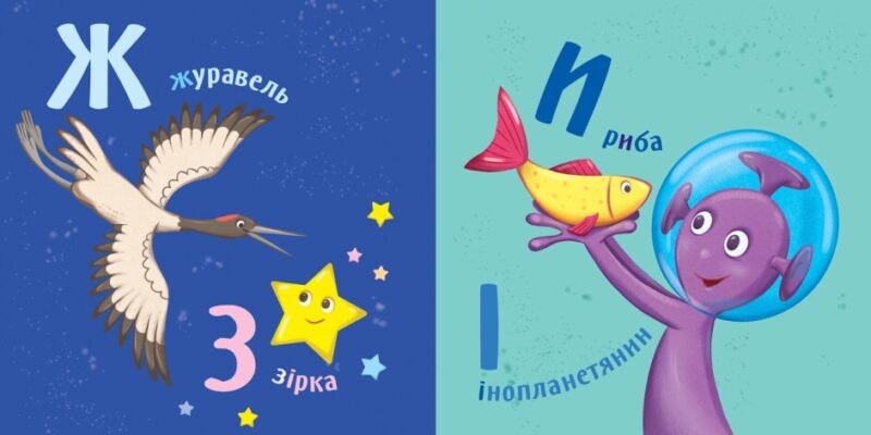Абетка. Розумний малюк (Укр) Ранок (9789667512743) (493586) - Зображення 2