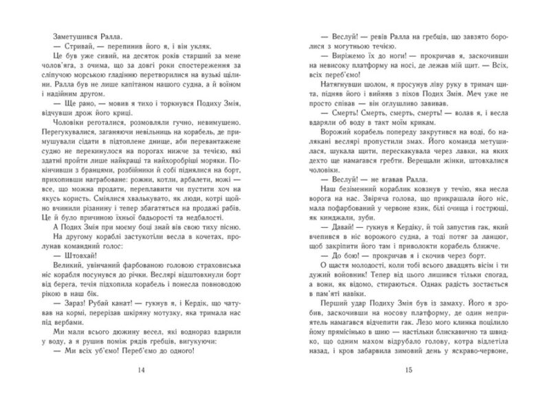 Пісня меча. Книга 4. Саксонські хроніки. Бернард Корнвелл (Укр) Readberry (9786170980854) (493602) - Зображення 3