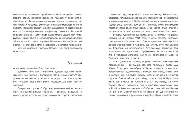 Чернігів-2022. Війна цивільними очима. Грицюк О. (Укр) Readberry (9786170981462) (492781) - Зображення 6