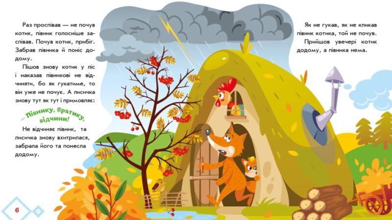Котик і півник. Українські казочки (Укр) Ранок (9789667513047) (493758) - Зображення 2