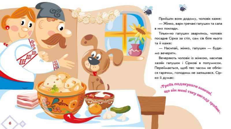 Сірко. Українські казочки (Укр) Ранок (9789667512934) (493746) - Зображення 2