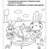 Безліч пригод. Пригодницькі розмальовки. Хоробрі Зайці (Укр) Ранок (9789667514143) (494934) - Зображення 4