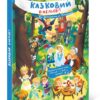 Від Дюймовочки до Попелюшки. Казковий вімельсвіт. Процун К. (Укр) Ранок (9786170981646) (493573) - Зображення 4